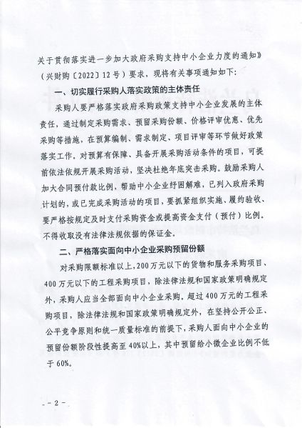 加大政府采购支持中小企业力度的通知_01