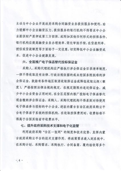 加大政府采购支持中小企业力度的通知_03