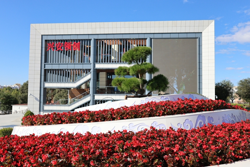 兴安领创·展示体验中心