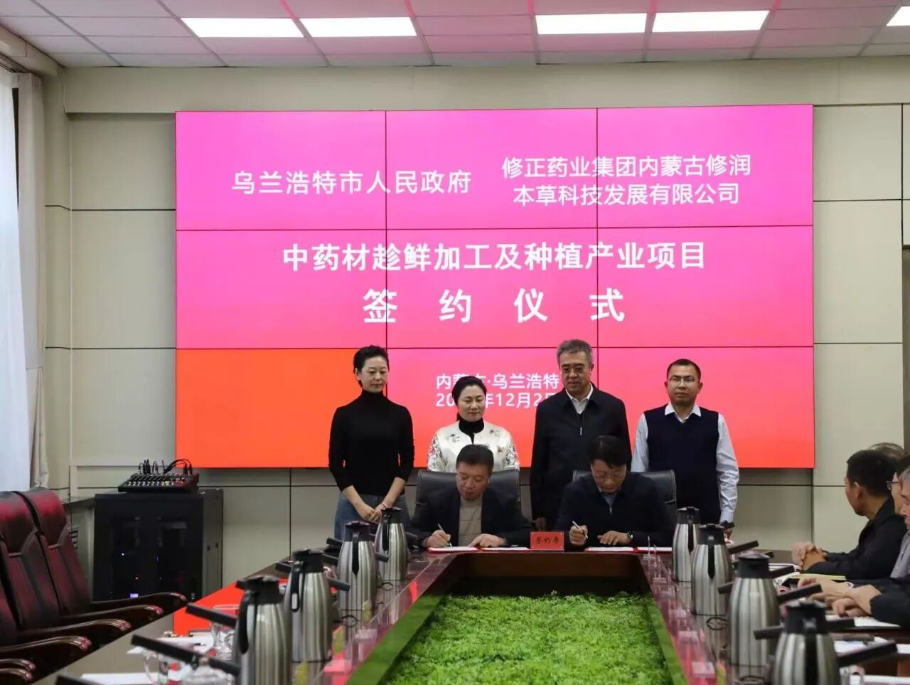 乌兰浩特市人民政府与修正药业集团内蒙古修润本草科技发展有限公司举行签约仪式