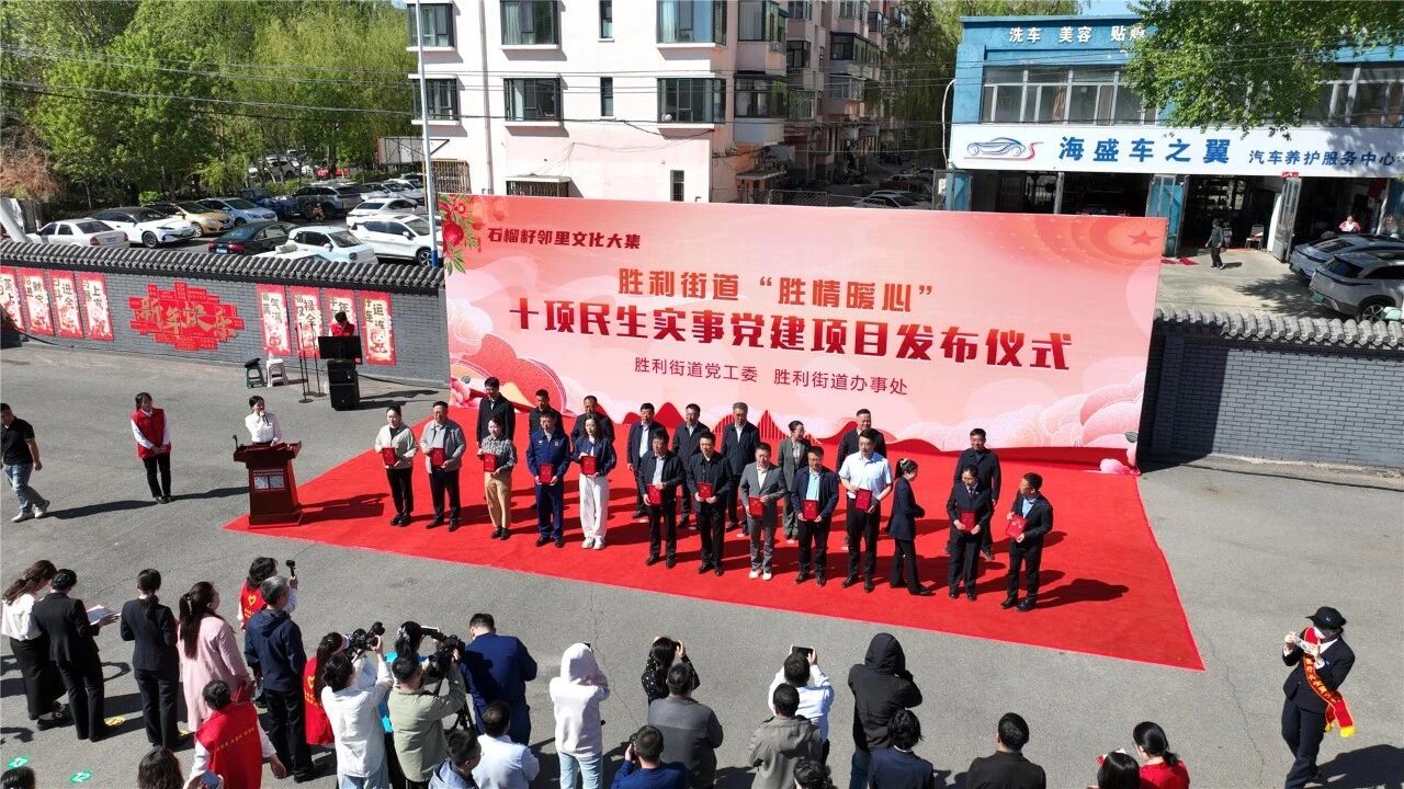 乌兰浩特市胜利街道举办“胜情暖心”十项民生实事党建项目发布仪式