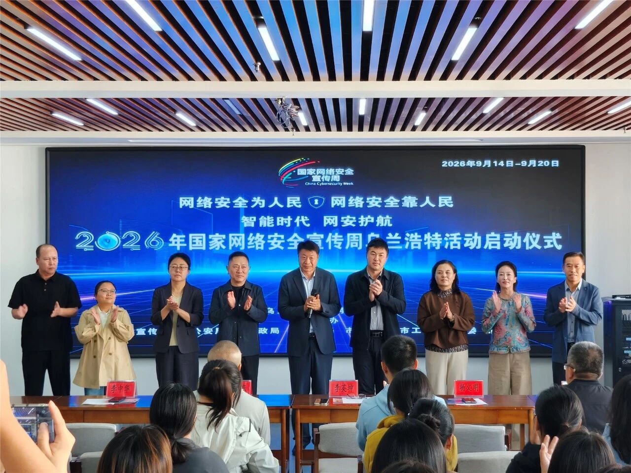 乌兰浩特市2026年国家网络安全宣传周启动